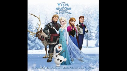 Frozen - Πάγος στην Καρδιά (Greek)