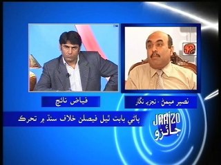 Jaaizo with Naseer Memon Water issues in Pakistan