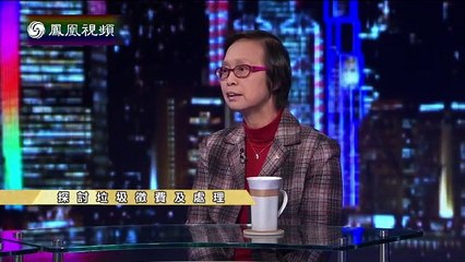 20141218 时事大破解 探讨垃圾征费及处理