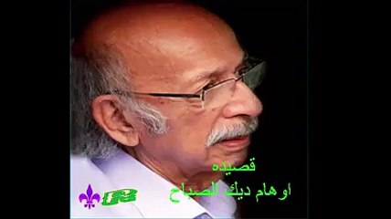 مظفر النواب اوهام ديك الصباح