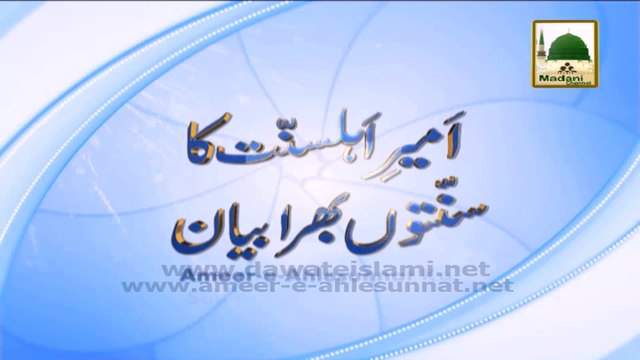 Bayan - Qabar Ki Pehli Raat - Full Version (Subtittle) - Maulana Ilyas Qadri