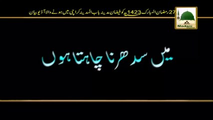 Bayan Promo - Main Sudharna Chata Hoon with English Subtitle