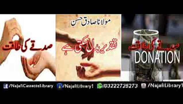 Sadqe Ki Taqat !! Maulana Sadiq Hassan