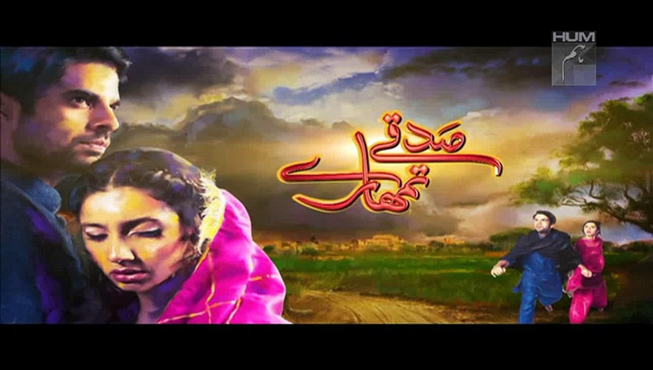 Sadqay Tumhare  Episode 12 Promo