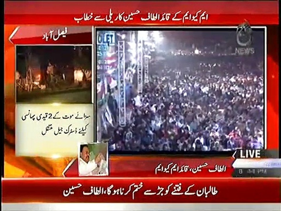 MQM Chief Altaf Hussain Speaking English during his Speech