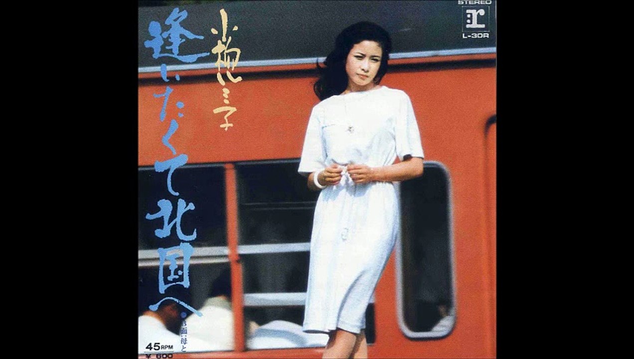 逢いたくて北国へ・・小柳ルミ子