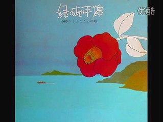 緑の地平線・・小柳ルミ子
