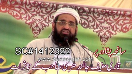 (SC#1412322) Saneha Peshawar Per Qari Hanif Jalandhari Sahib K Tasuraat