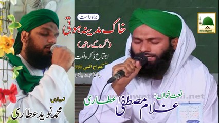 Khak e Madinah Hoti Main Khak Saar Hota By Ghulam Mustafa Attari and Naveed Attari 2013