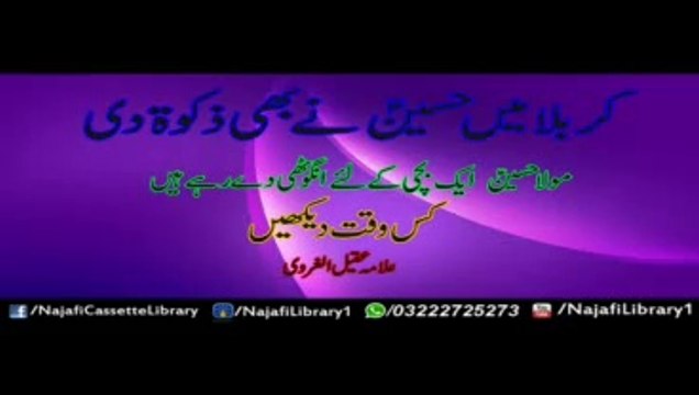 Karbala mai Mola Hussain a.s ne Zakat di ! Allama Aqeel Ul Gharvi