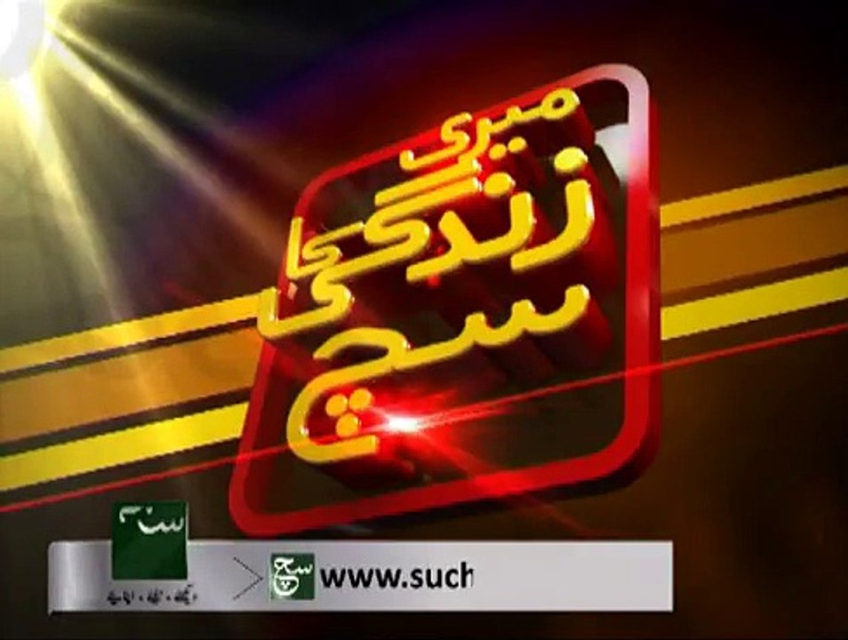 Meri Zindagi ka Such (20-12-2014) - Sheikh Zaka ud Din