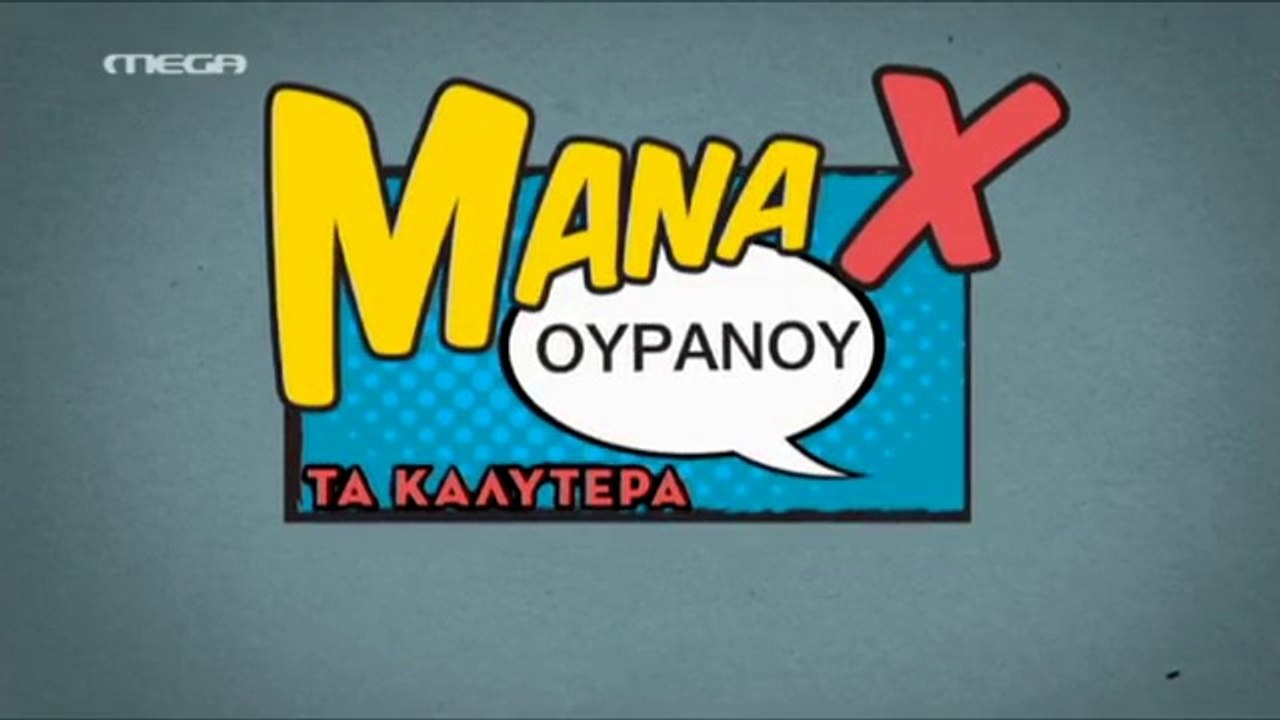 Μάνα Χ Ουρανού - Τα καλύτερα