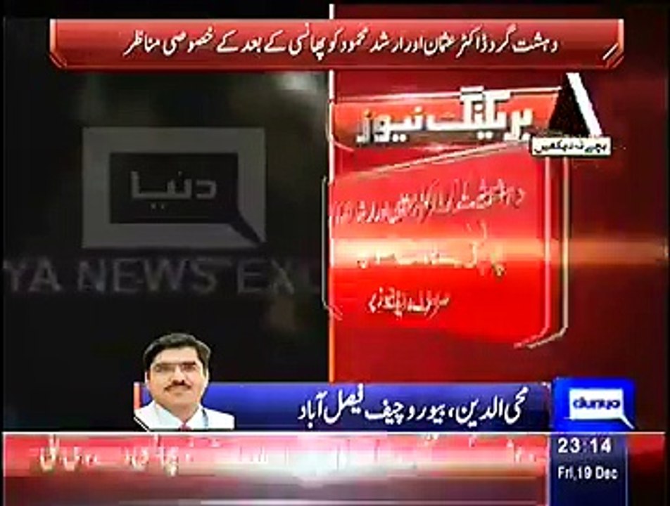 Terrorists Executed in Faisalabad