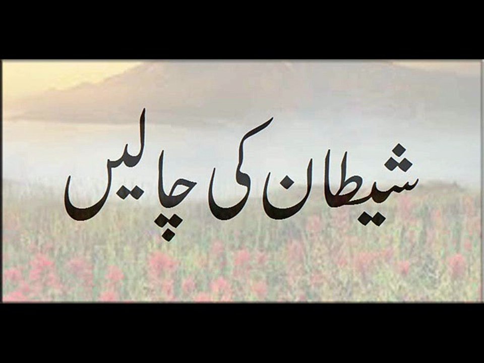 Shaitan Ki Chalein