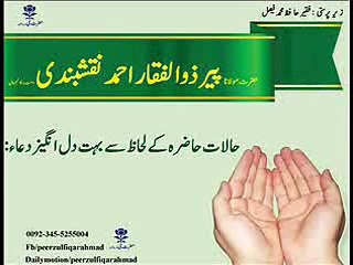 Dua peer zulfiqar ahmad (db)