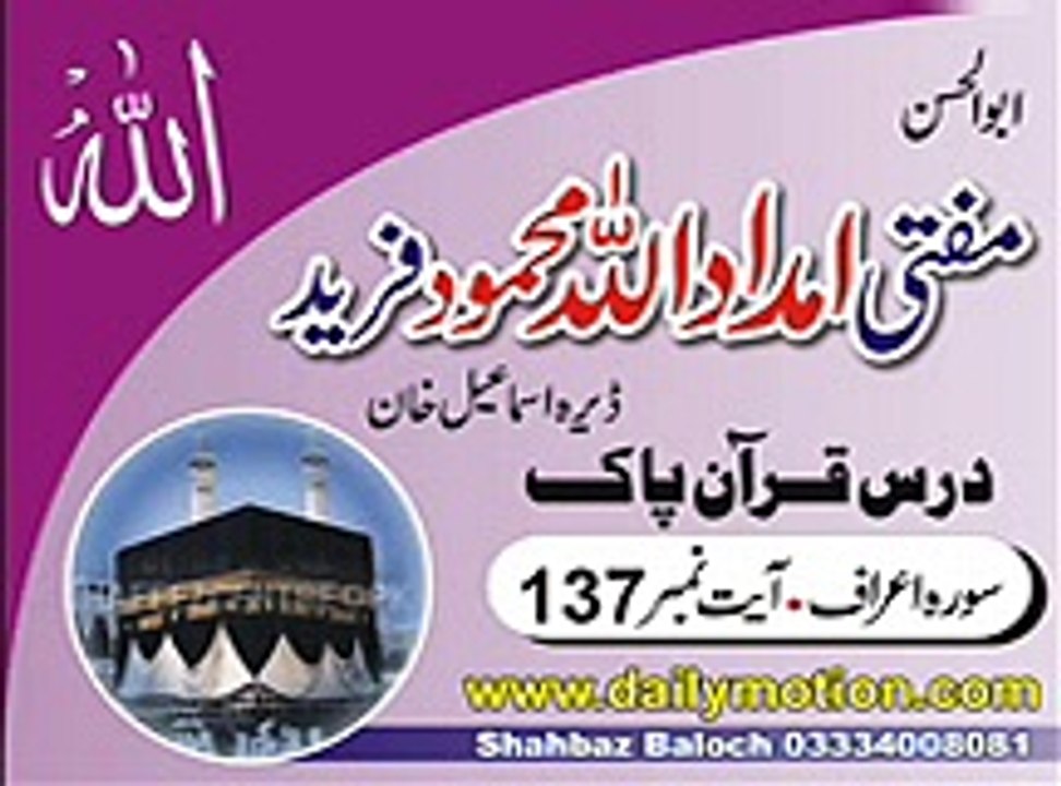 Sora Al-Aaraf Aait No 137 Daras-e-Quran by: Mufti Imdadullah Mahmood Farid