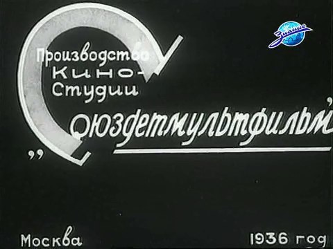 Возвращённое солнце (1936)