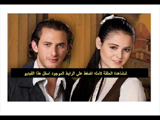 مسلسل باسم الحب الحلقة 51 مكسيكى | مدبلجة