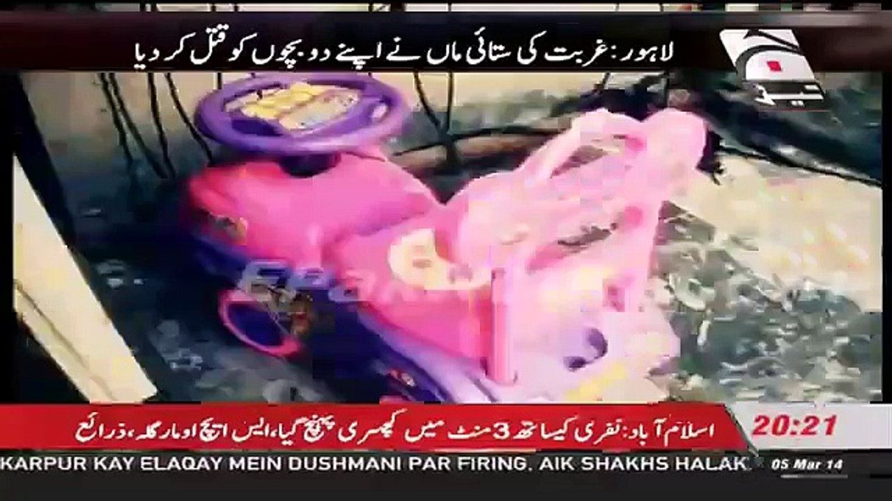 LAHORE - Mother fed up by continued starvation kills her 2 children ( 5 MARCH 2014 )