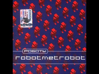 Роботы - Robot-Sintezator