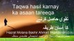 Taqwa hasil karnay ka asaan tareeqa