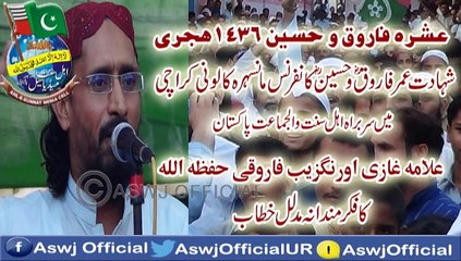 ASWJ Chief Allama Aurangzaib Farooqui's Speech in Shahadat e FAROOQ O HUSSAIN Conference Karachi 4-November-2014
