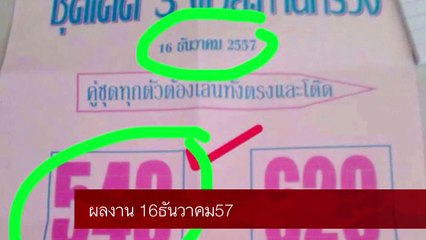 เด็ดที่สุด ด่วนๆ 3ตัวตรงๆ สะท้านทรง งวด30ธันวาคม57 (ผลงานงวดก่อน 543) จัดเลย