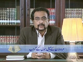 Mard aur Awrat Kay milnay julnay kay Aadab