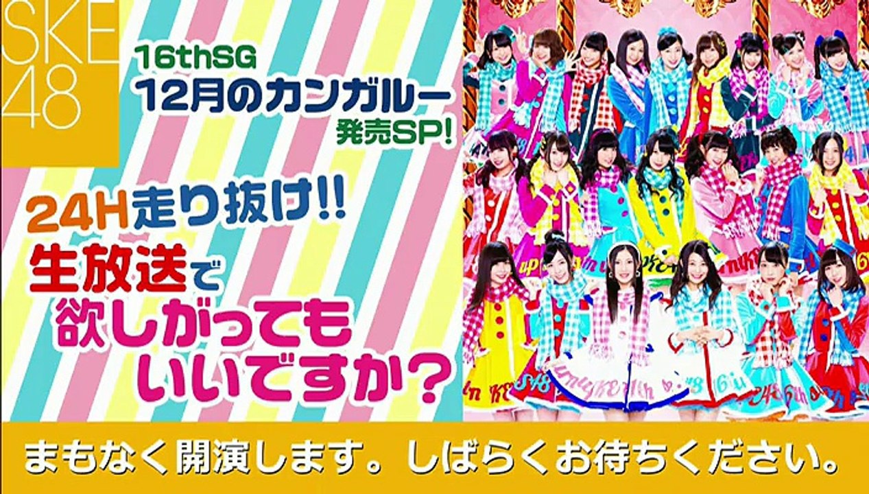 141210 0000 SKE48 nico 24h SP live