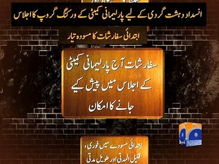 Parliamentary panel proposes measures to quell Terrorism-22 Dec 2014