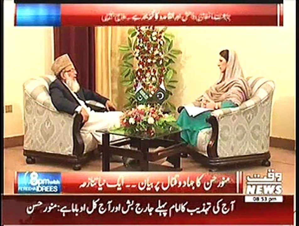 Hur martbh aap ki hi statment per aitraaz kiun hota hay ? - Syed Munawar Hasan ka Jawab