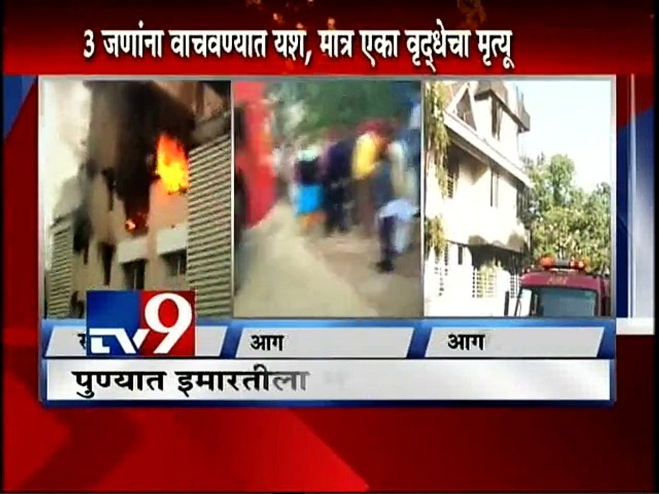 Pune: 3-storey Building FIRE-TV9