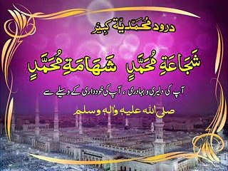 Darood e Muhammadia Kabeer (Written by Syed Arshad Saeed Kazmi)
