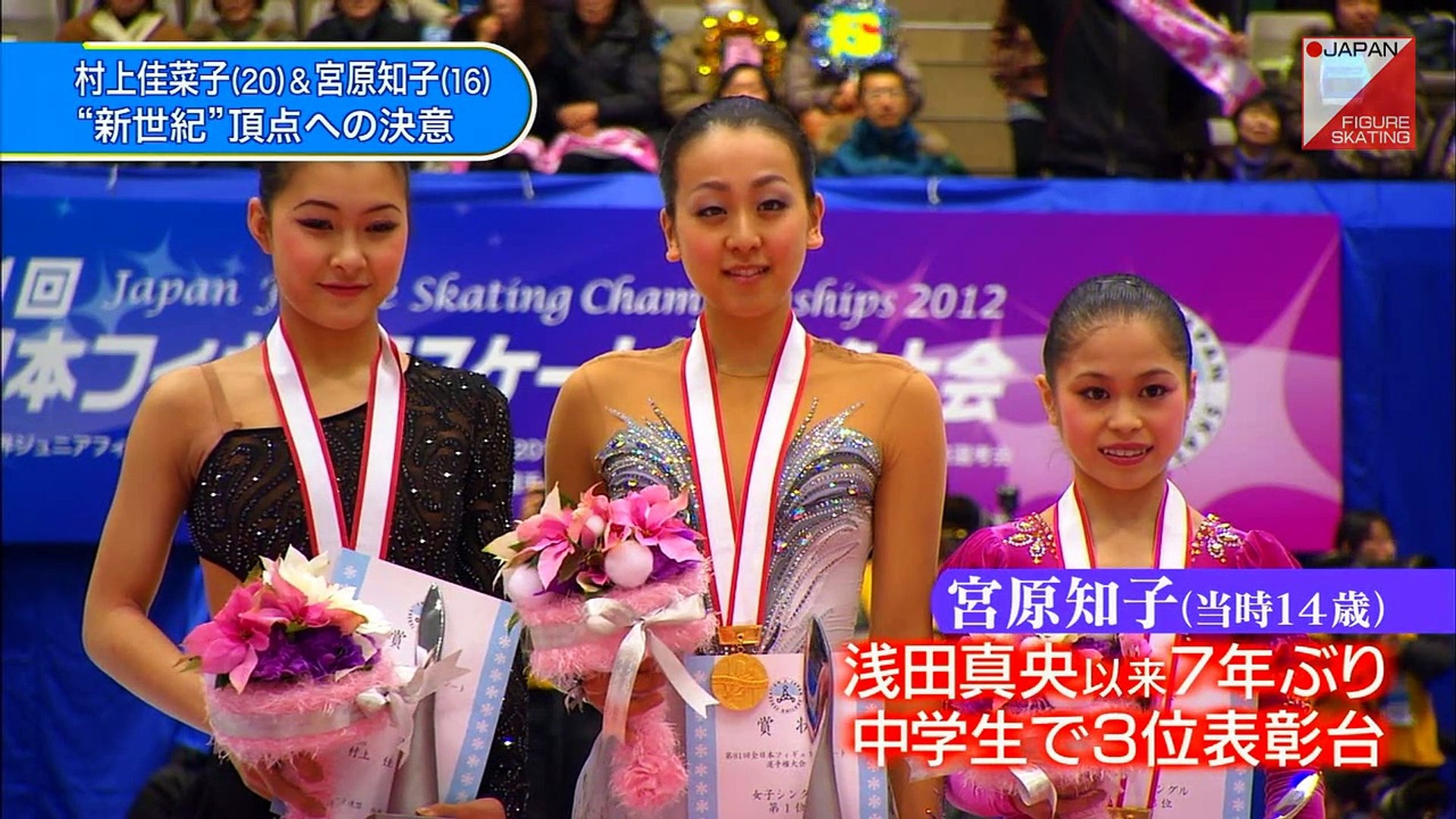 新世紀 頂点への決意 宮原知子 村上佳菜子 動画 Dailymotion
