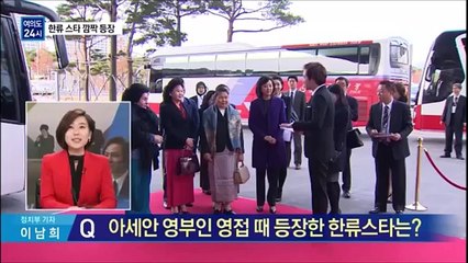 2014.12.12　아세안 영부인 영접 ‘깜짝 호스트’로 장근석 등장