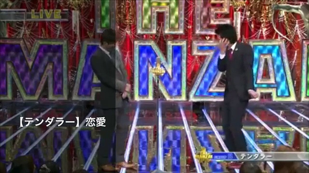 【お笑いコント・テンダラー】恋愛 「漫才」