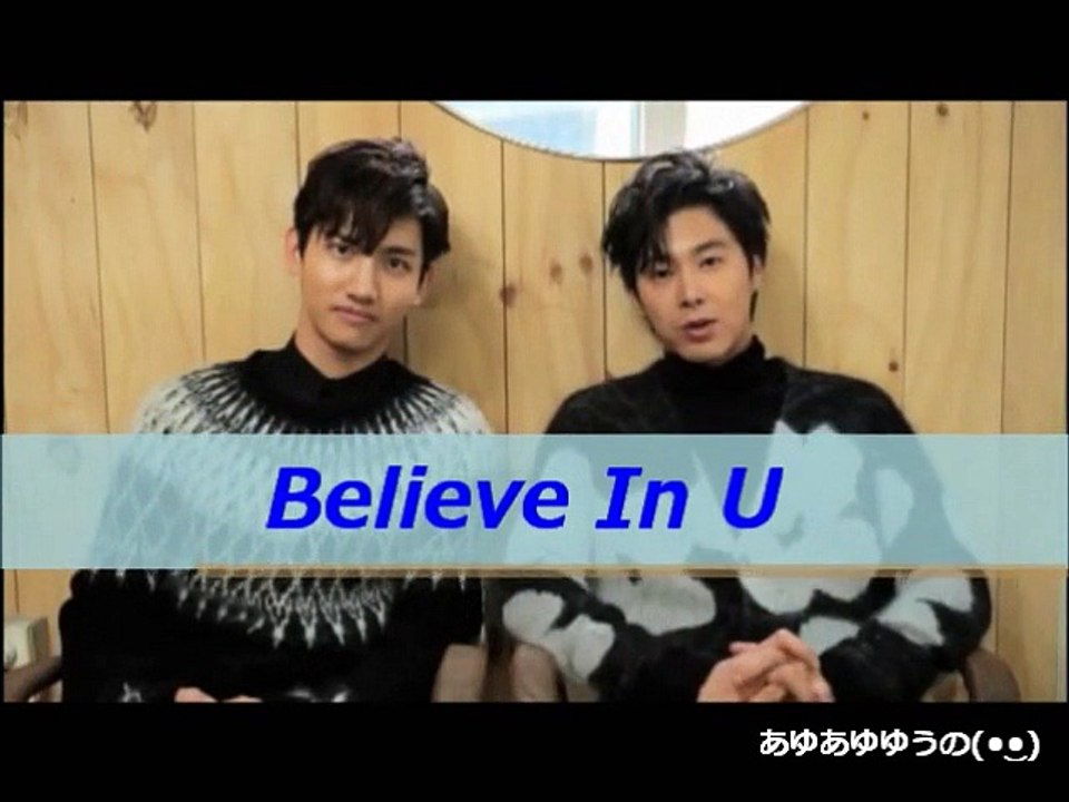 チャンミンのおすすめ曲　I Believe In U