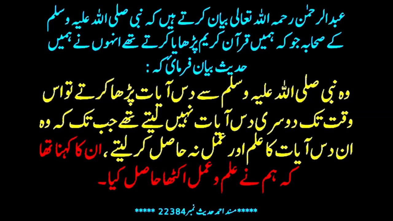 Hadees in urdu part 1