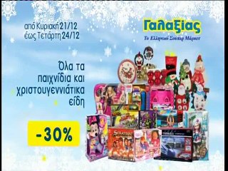 ΒΗΜΑ για όλους, Πολιτικά Χριστούγεννα