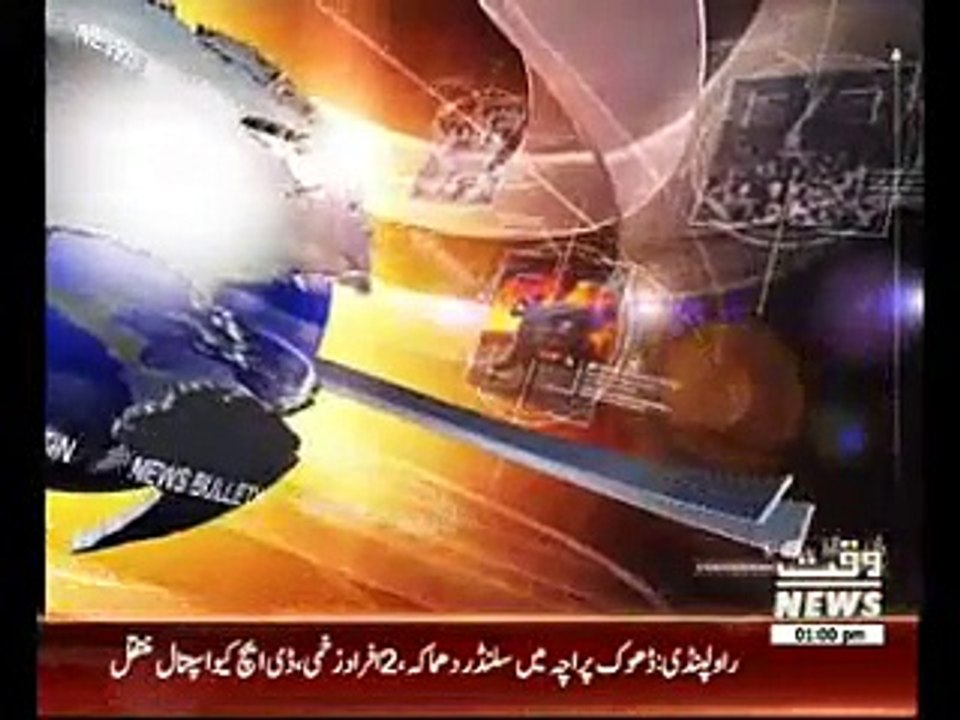 Waqtnews Headlines 01:00 PM 23 December 2014