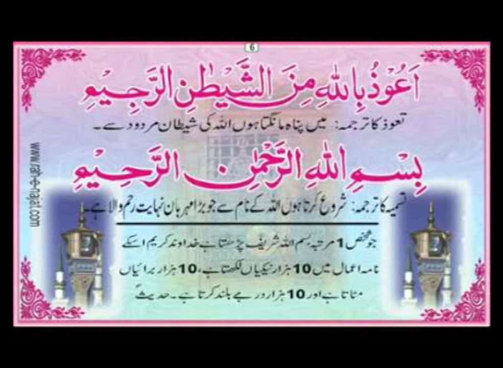 Barkat Bismillaha Ki
