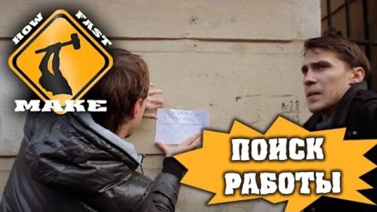HFM - В поисках работы