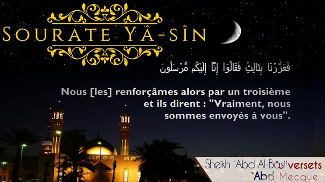 Vidéo : Sourate Yâ-Sîn - Sheikh `Abd Al-Bâsit `Abd As-Samad