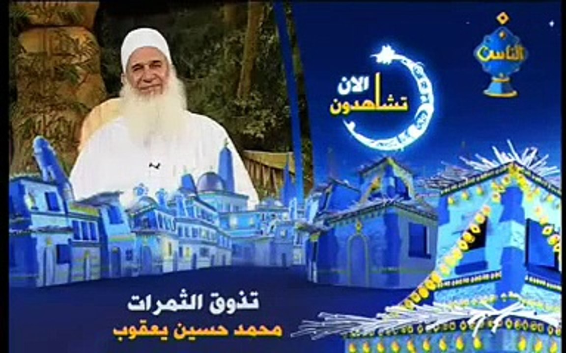 ذوق ثمرات الاستعداد للصلاة 26 8 2010 تذوق الثمرات