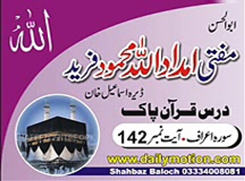 Daras-e-Quran Sora Al Aairaf Ayat No 142... by: Mufti Imdadullah Mamhood Farid