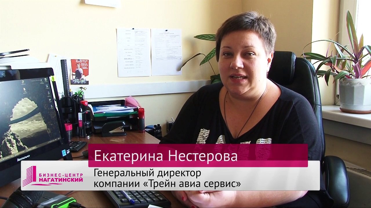 Генеральный директор компании «Трейн Авиа Сервис» Екатерина Нестерова рассказывает о бизнес-центре «Нагатинский»
