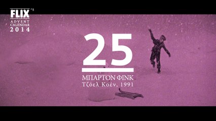 Advent Calendar 2014: 25 | Barton Fink