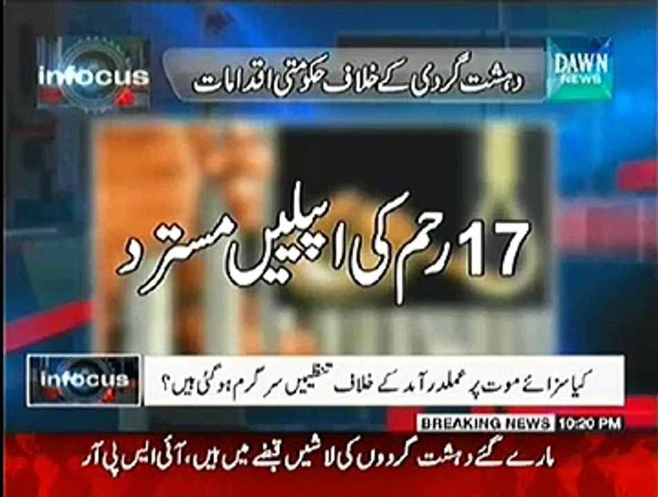 Infocus (Awam Ki Jan o Maal Ka Har Qemat Par Tahafuz Kiya Jaye, Wazir e Azam) - 23rd December 2014