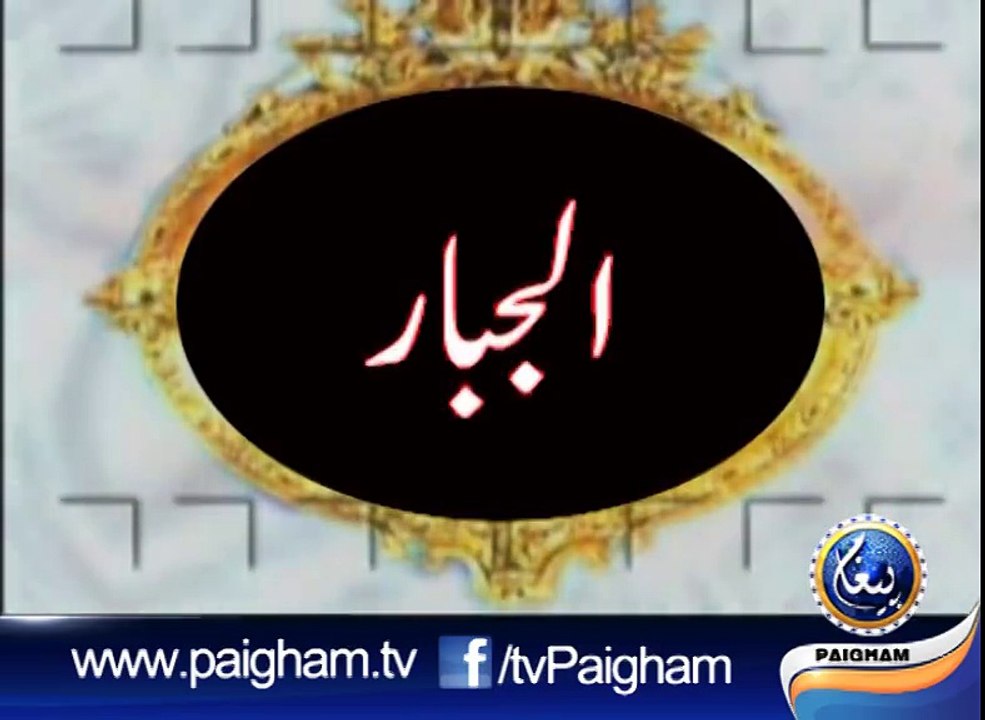 paigham tv
