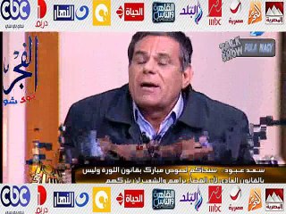 سعد عبود - محمد حمودة هو محامى الشياطين فكيف يتحدث عن التصالح مع رجال اعمال نهبوا مصر